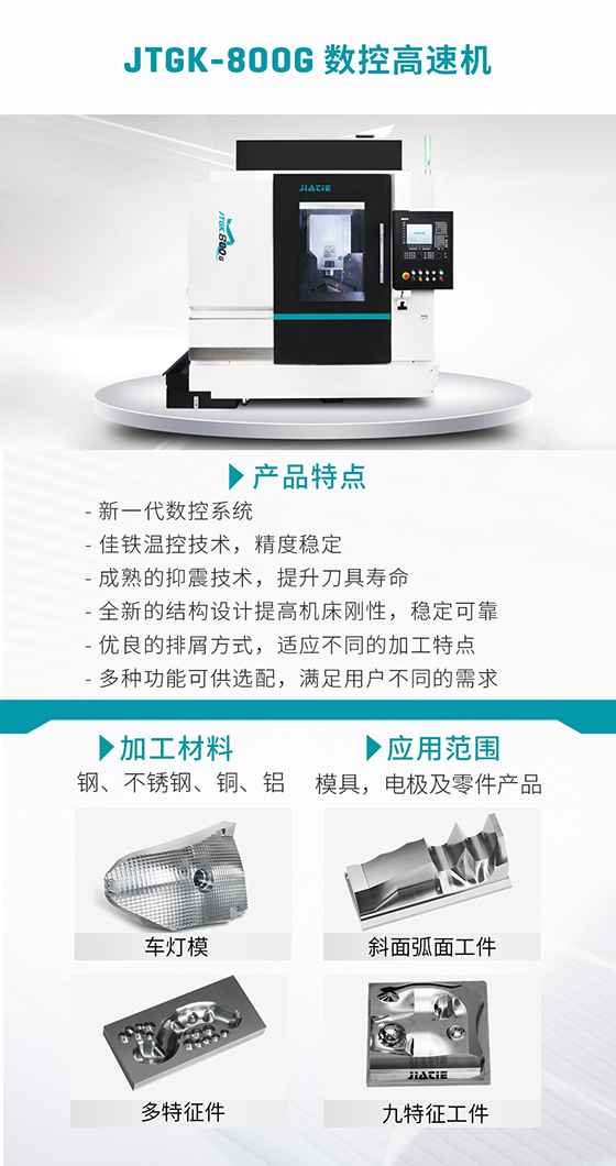 JTGK-800G 高速數(shù)控雕銑機.jpg JTGK-800G 高速數(shù)控雕銑機.jpg